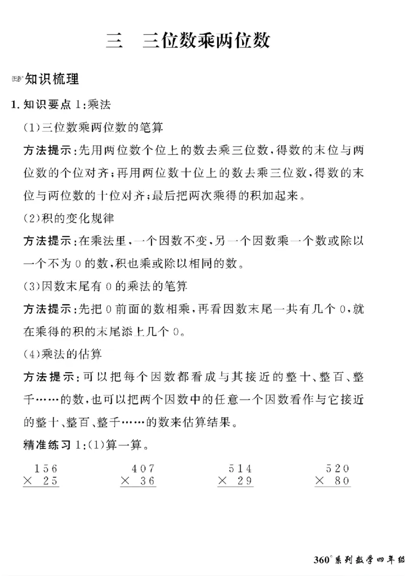 《四年级下数学冀教版黄冈密卷情景真题_小学1-6年级全科全套_1-6年级全科下册_四年级_四年级下数学_数学四下冀教版》第5页预览