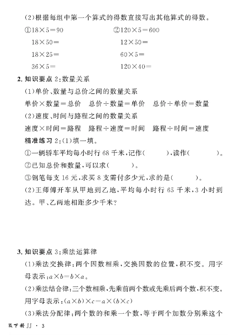《四年级下数学冀教版黄冈密卷情景真题_小学1-6年级全科全套_1-6年级全科下册_四年级_四年级下数学_数学四下冀教版》第6页预览
