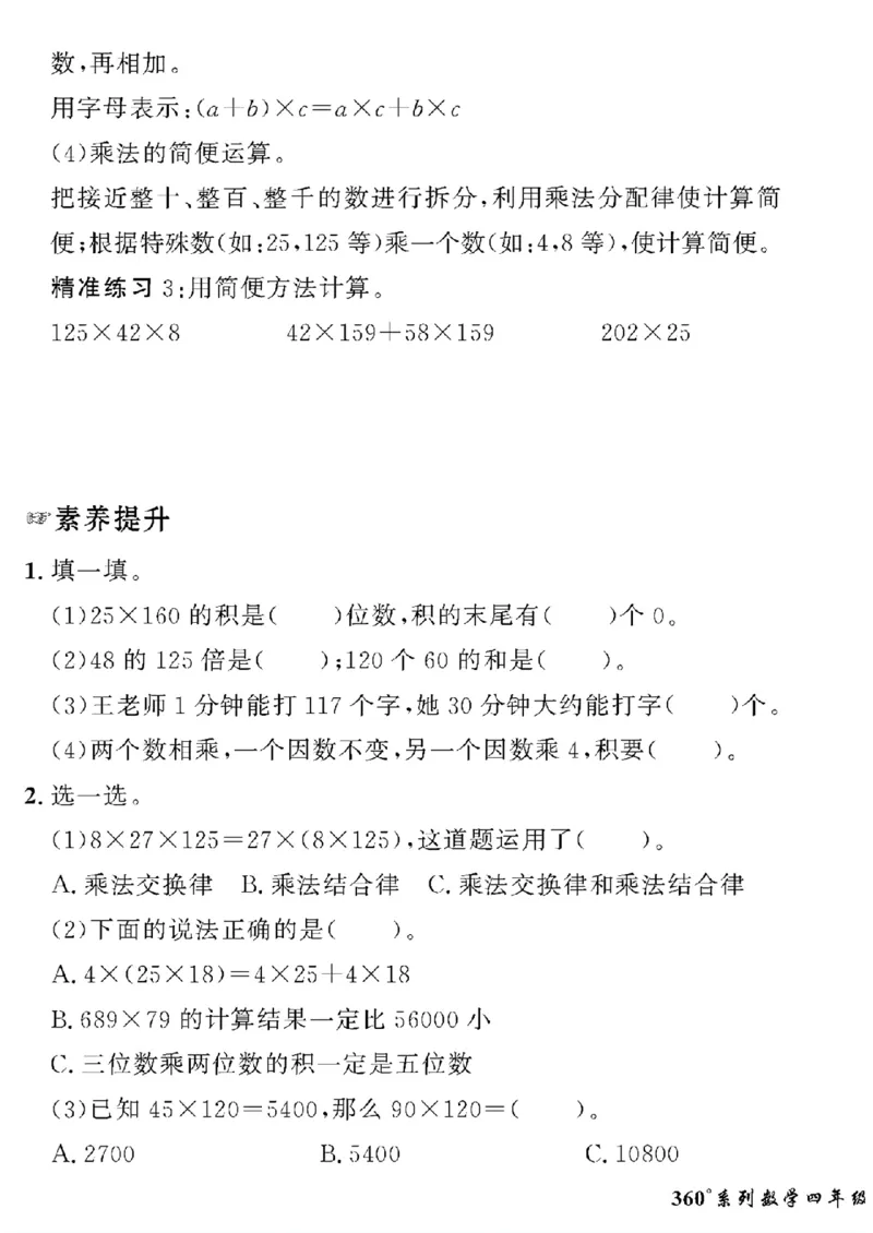 《四年级下数学冀教版黄冈密卷情景真题_小学1-6年级全科全套_1-6年级全科下册_四年级_四年级下数学_数学四下冀教版》第7页预览