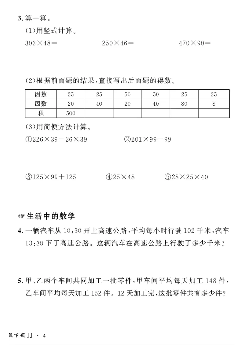 《四年级下数学冀教版黄冈密卷情景真题_小学1-6年级全科全套_1-6年级全科下册_四年级_四年级下数学_数学四下冀教版》第8页预览
