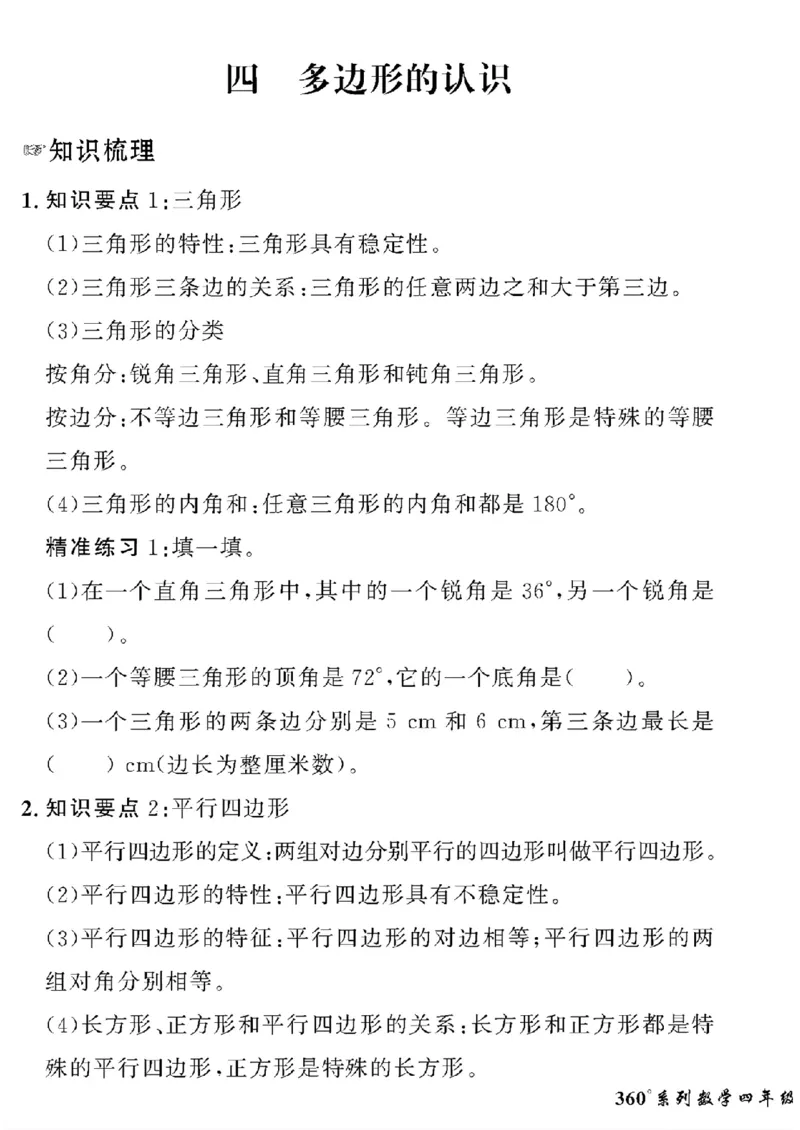 《四年级下数学冀教版黄冈密卷情景真题_小学1-6年级全科全套_1-6年级全科下册_四年级_四年级下数学_数学四下冀教版》第9页预览