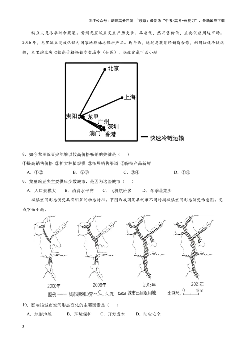 《真题重组卷03（新七省专用）（原卷版）_07-地理-高考总复习_二轮复习_2024年_2024年高考地理真题重组卷二模（新七省专用）》第3页预览