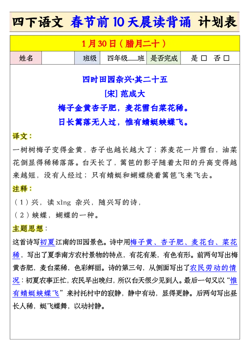 《四年级寒假预习春节前10天晨读背诵计划表_小学1-6年级全科全套_1-6年级全科下册_四年级_其他补充资料_热门资料_语文》第1页预览