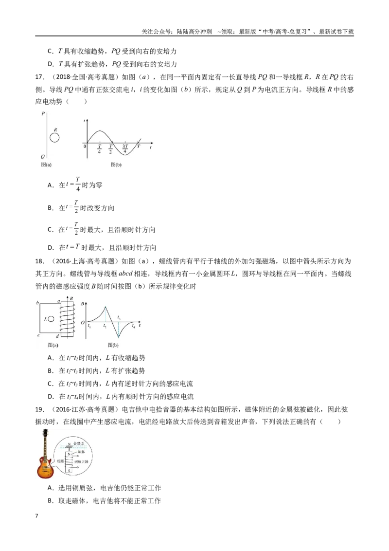 《专题14电磁感应-（全国通用）（原卷版）_04-物理-高考总复习_专项复习_2025年_十年（2015-2024）高考物理真题分类汇编（全国通用）》第7页预览