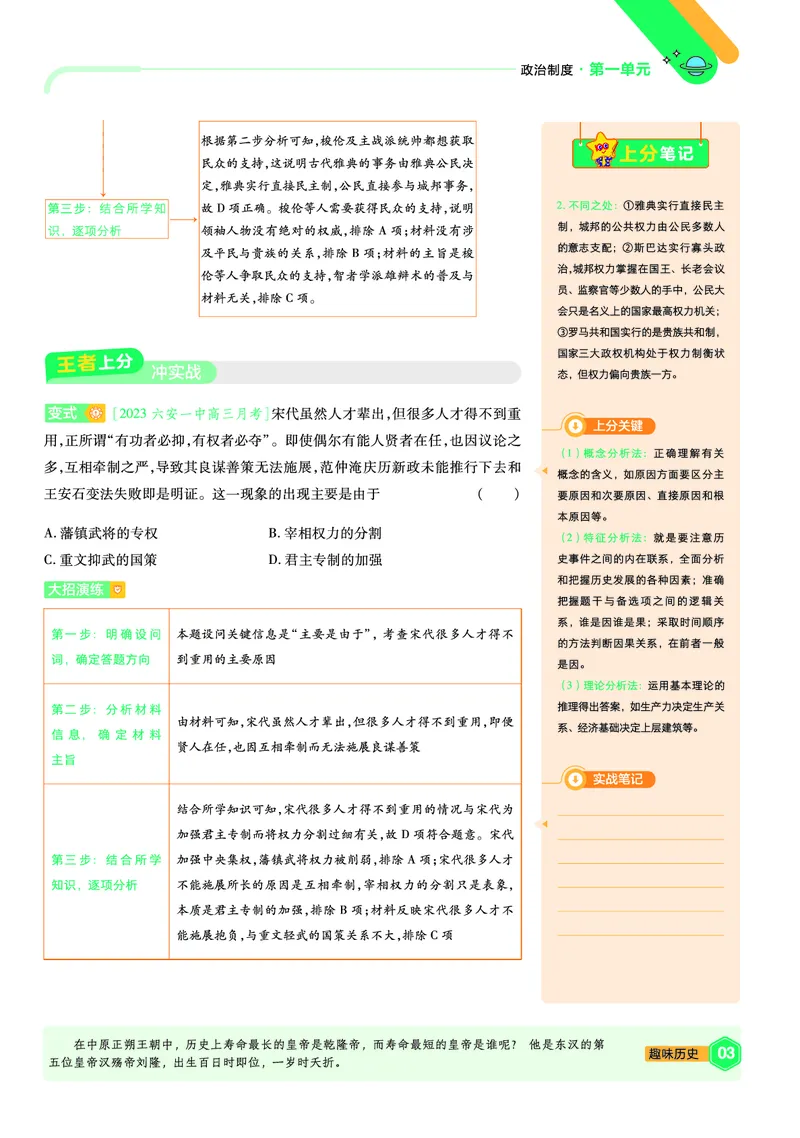 《上分手册历史选择性必修1RJ金考卷单元双测卷_2024天星高中单元双测卷上分手册》第3页预览