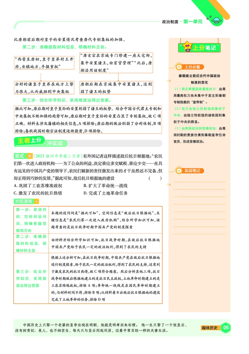 《上分手册历史选择性必修1RJ金考卷单元双测卷_2024天星高中单元双测卷上分手册》第5页预览