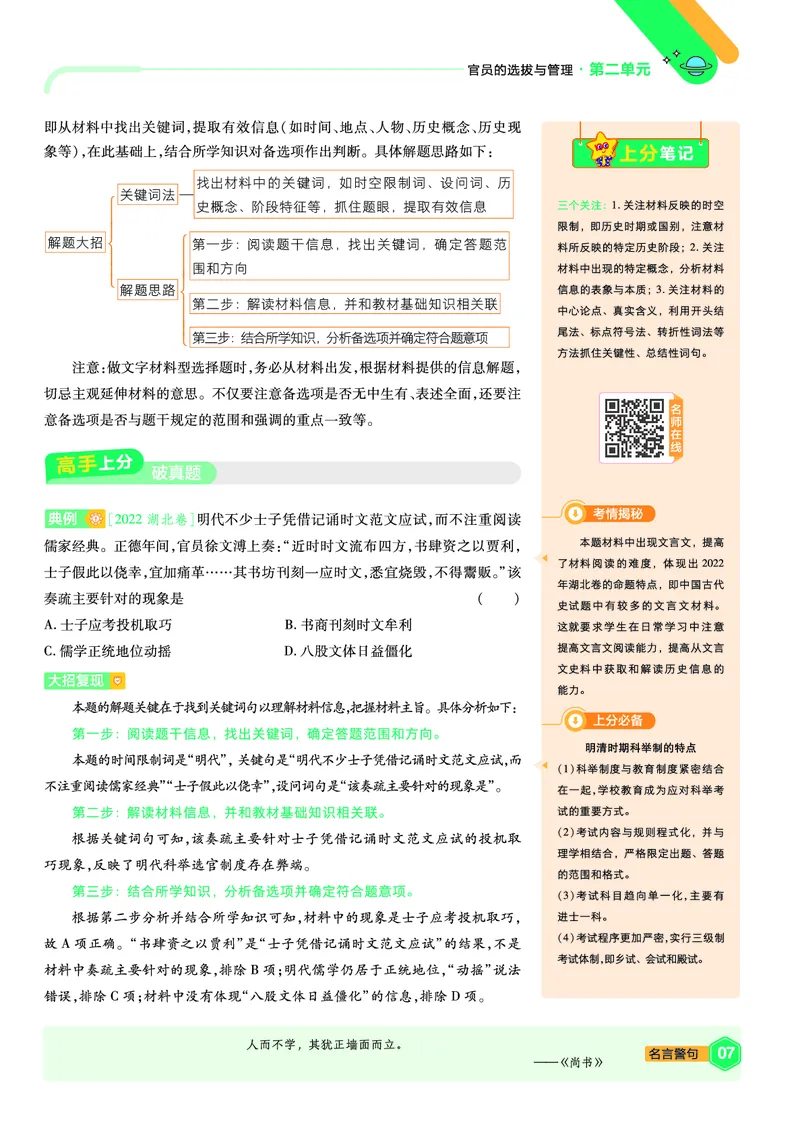 《上分手册历史选择性必修1RJ金考卷单元双测卷_2024天星高中单元双测卷上分手册》第7页预览