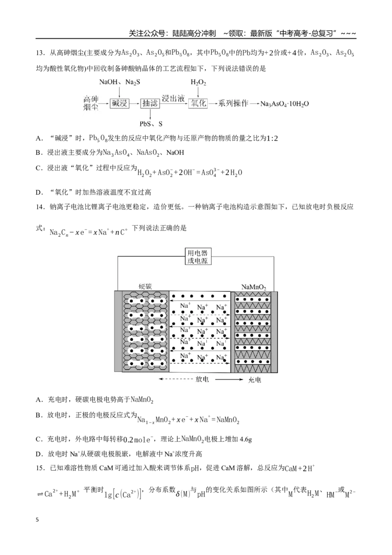 《高考化学一轮复习检测卷（四川卷）（考试版）_05-化学-高考总复习_一轮复习_2026年-化学高考一轮复习_2026年高考化学一轮课件+讲义+练习（四川专用）-G335》第5页预览