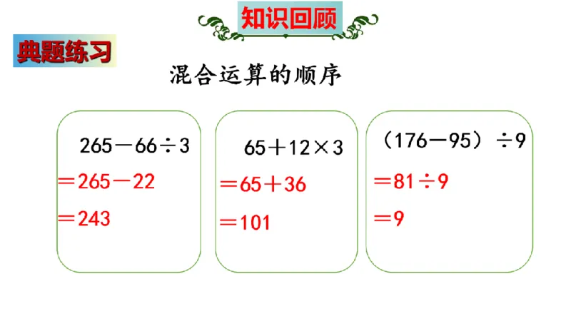 《三（上）数学（北师大版）-期中检测考前高效培优知识梳理_小学1-6年级全科全套_1-6年级全科上册_三年级_数学_三年级数学（北师大版）_北师大数学三上知识总结》第10页预览