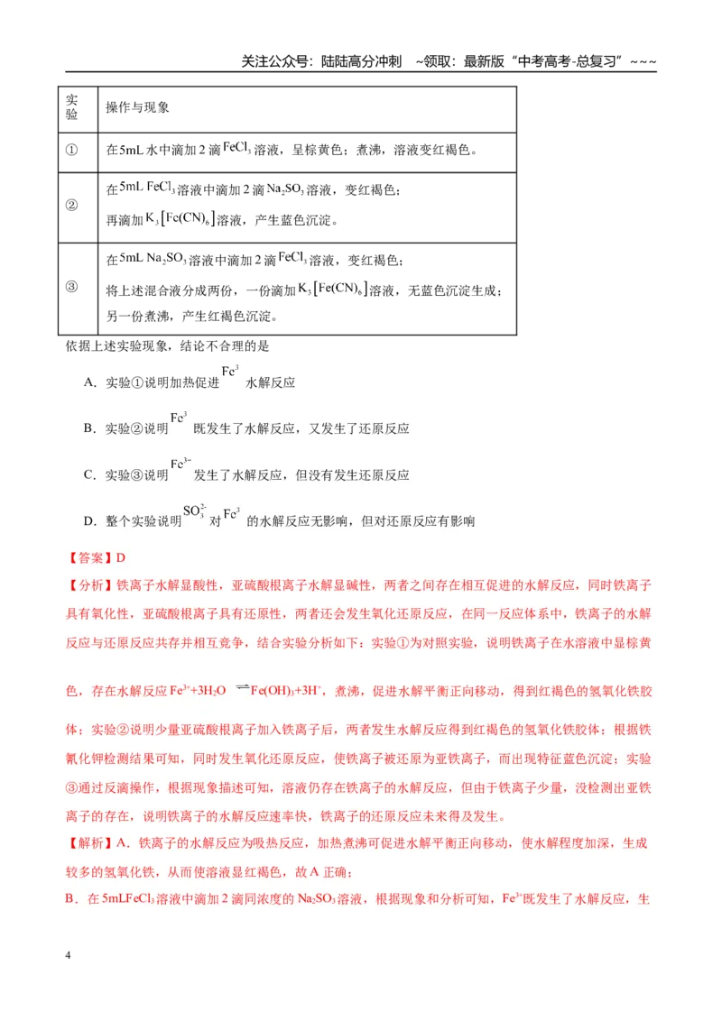 《（重点·方法·点拨）第68讲以性质为主的探究类综合实验-（教师版）_05-化学-高考总复习_一轮复习_2026年-化学高考一轮复习_2026年高考化学大一轮复习卓越讲义重难点-G355_资料》第4页预览