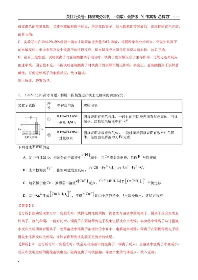 《（重点·方法·点拨）第68讲以性质为主的探究类综合实验-（教师版）_05-化学-高考总复习_一轮复习_2026年-化学高考一轮复习_2026年高考化学大一轮复习卓越讲义重难点-G355_资料》第5页预览