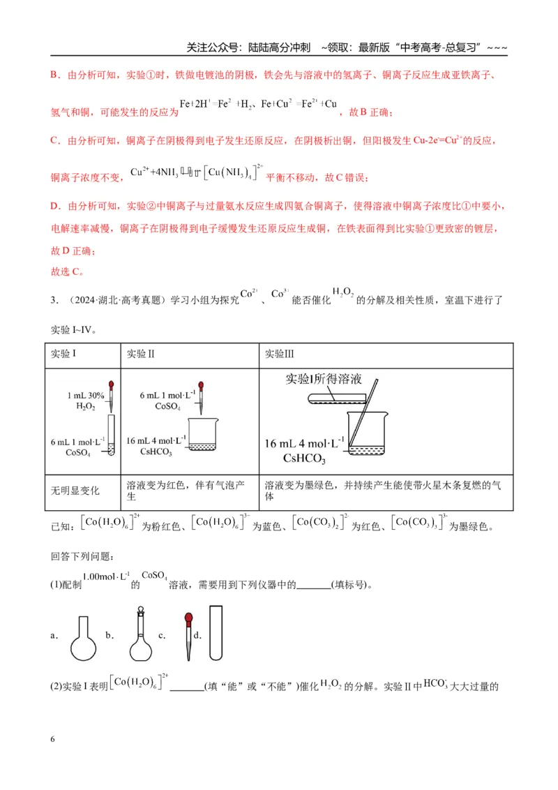《（重点·方法·点拨）第68讲以性质为主的探究类综合实验-（教师版）_05-化学-高考总复习_一轮复习_2026年-化学高考一轮复习_2026年高考化学大一轮复习卓越讲义重难点-G355_资料》第6页预览