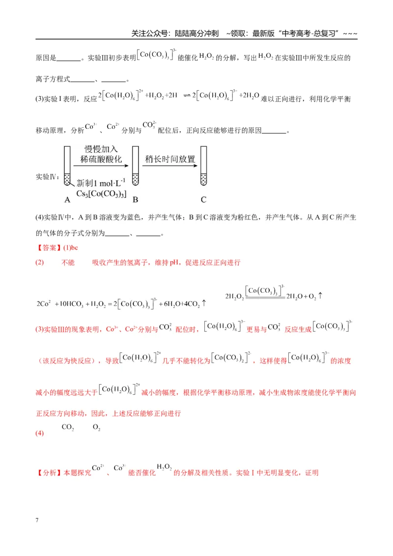 《（重点·方法·点拨）第68讲以性质为主的探究类综合实验-（教师版）_05-化学-高考总复习_一轮复习_2026年-化学高考一轮复习_2026年高考化学大一轮复习卓越讲义重难点-G355_资料》第7页预览