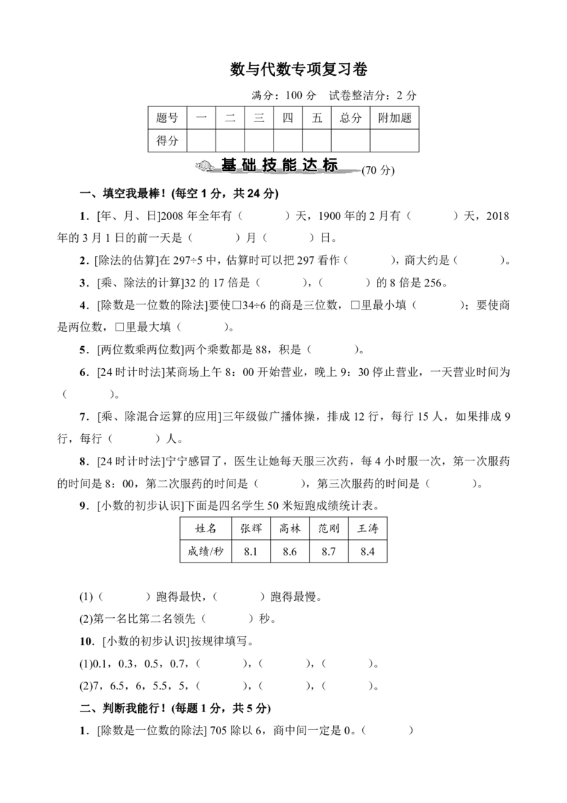 《数与代数专项复习卷_小学1-6年级全科全套_1-6年级全科下册_三年级_三年级下数学_数学三下通用版》第1页预览
