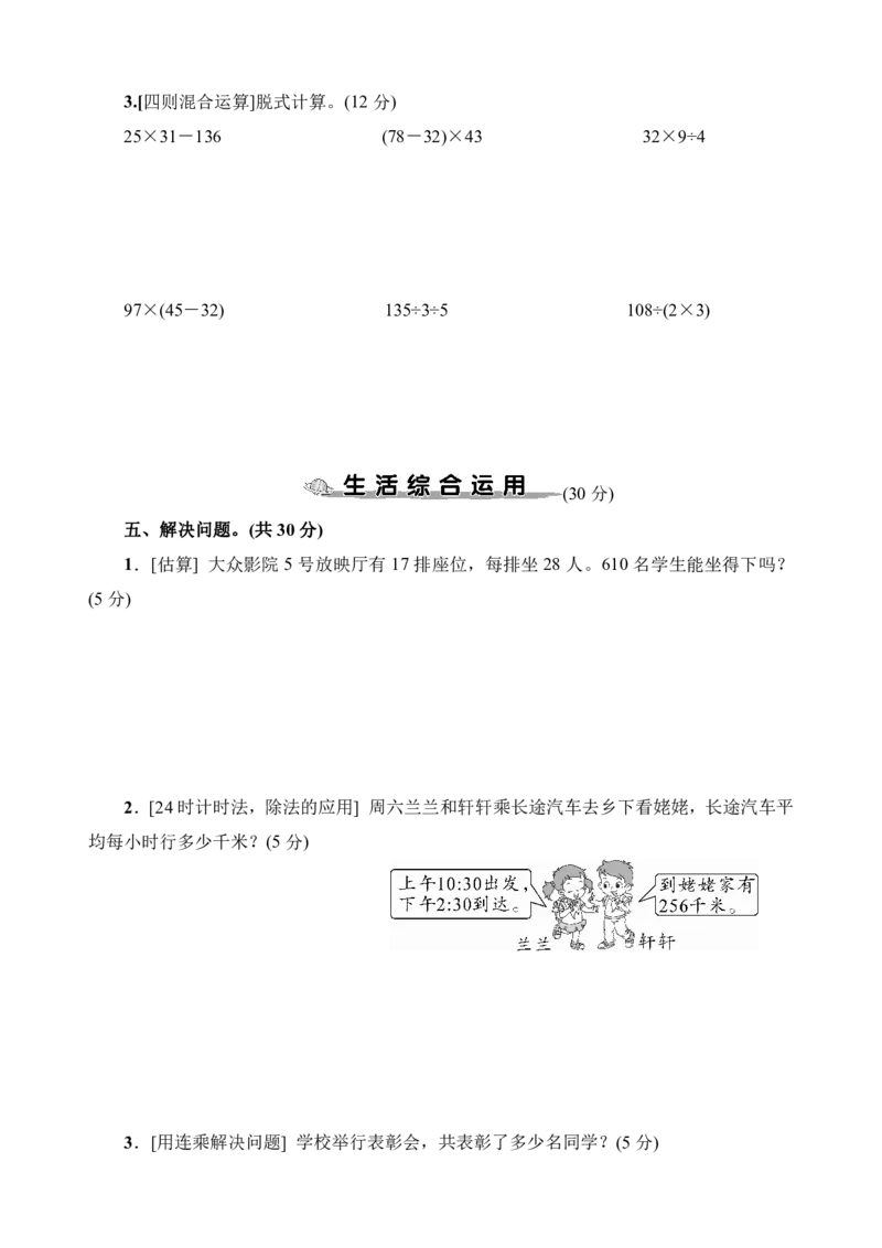 《数与代数专项复习卷_小学1-6年级全科全套_1-6年级全科下册_三年级_三年级下数学_数学三下通用版》第3页预览