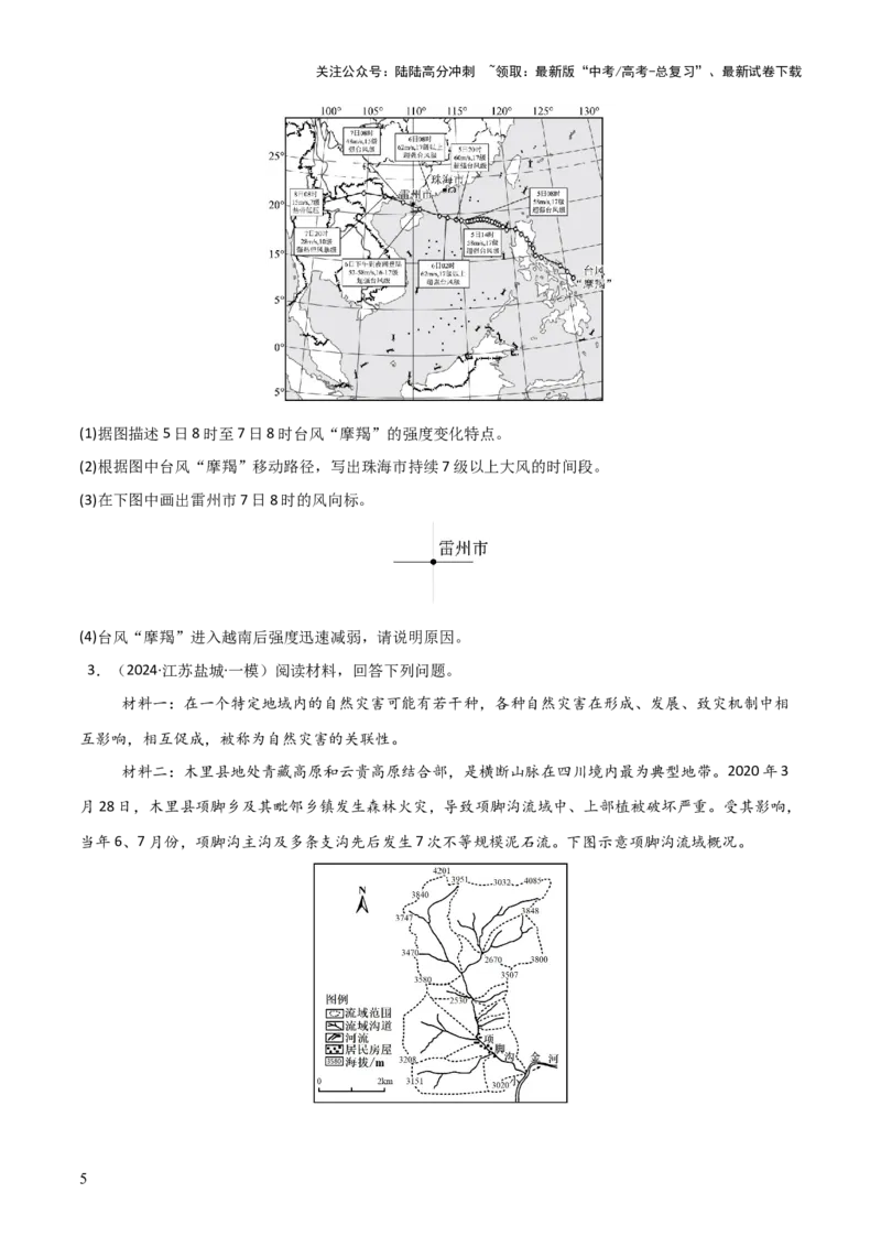 《大题05自然地理与人类活动的相互关系（4大热点角度）（原卷版）_07-地理-高考总复习_三轮冲刺_大题精做冲刺2025年高考地理大题突破+限时集训（新高考通用）》第5页预览