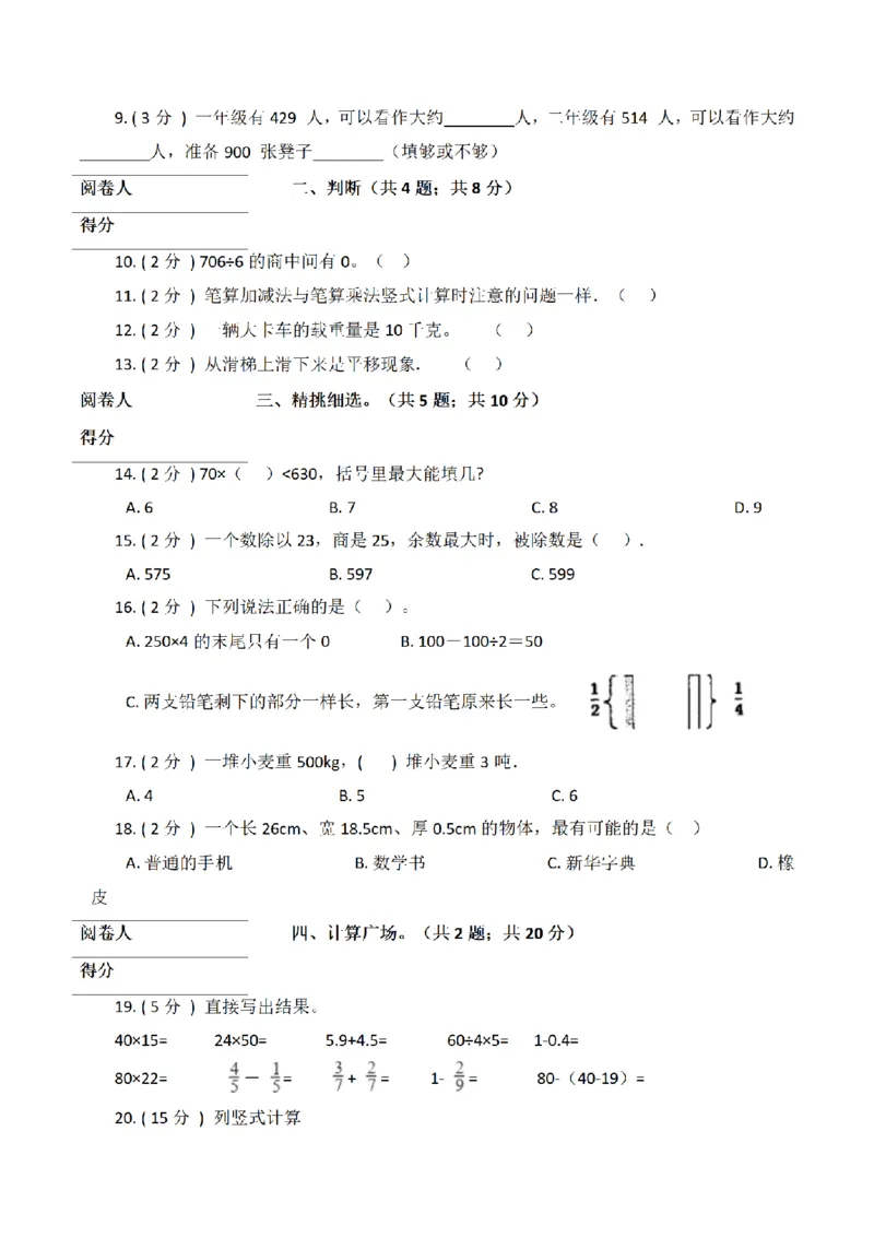 《三（上）数学（青岛版）期中全真模拟训练密卷（3）_小学1-6年级全科全套_1-6年级全科上册_三年级_数学_三年级数学（青岛六三版）_青岛六三数学三上期中测试》第2页预览