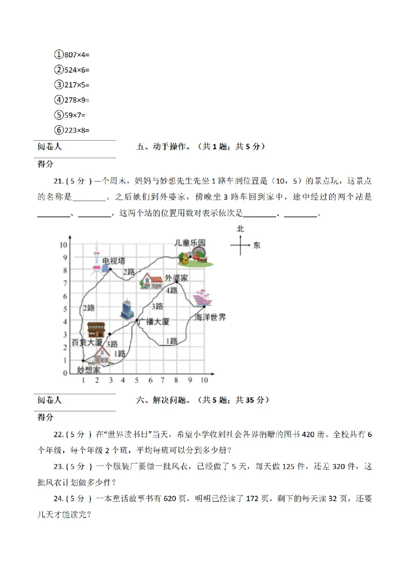 《三（上）数学（青岛版）期中全真模拟训练密卷（3）_小学1-6年级全科全套_1-6年级全科上册_三年级_数学_三年级数学（青岛六三版）_青岛六三数学三上期中测试》第3页预览