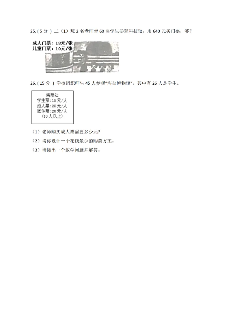 《三（上）数学（青岛版）期中全真模拟训练密卷（3）_小学1-6年级全科全套_1-6年级全科上册_三年级_数学_三年级数学（青岛六三版）_青岛六三数学三上期中测试》第4页预览