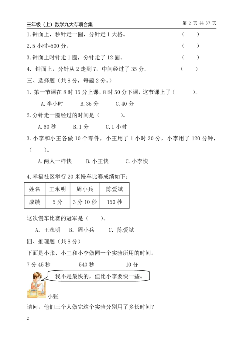 《三（上）数学（人教版）九大专项单元复习卷_小学1-6年级全科全套_1-6年级全科上册_三年级_数学_三年级数学（人教版）_人教数学三上专项练习》第3页预览