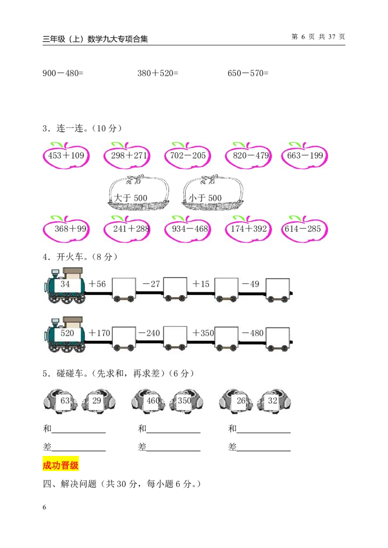 《三（上）数学（人教版）九大专项单元复习卷_小学1-6年级全科全套_1-6年级全科上册_三年级_数学_三年级数学（人教版）_人教数学三上专项练习》第7页预览