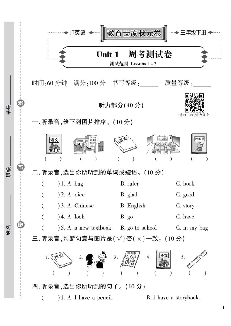 《三年级下英语(精通版)教育世家状元卷(1-3单元）_小学1-6年级全科全套_1-6年级全科下册_三年级_三年级下英语_英语三下人教精通版》第1页预览