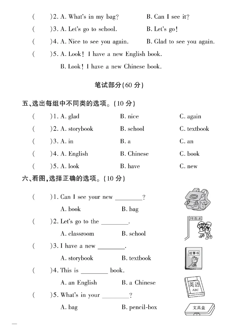 《三年级下英语(精通版)教育世家状元卷(1-3单元）_小学1-6年级全科全套_1-6年级全科下册_三年级_三年级下英语_英语三下人教精通版》第2页预览