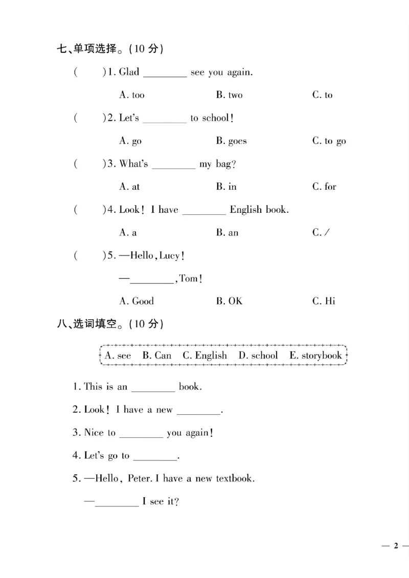 《三年级下英语(精通版)教育世家状元卷(1-3单元）_小学1-6年级全科全套_1-6年级全科下册_三年级_三年级下英语_英语三下人教精通版》第3页预览
