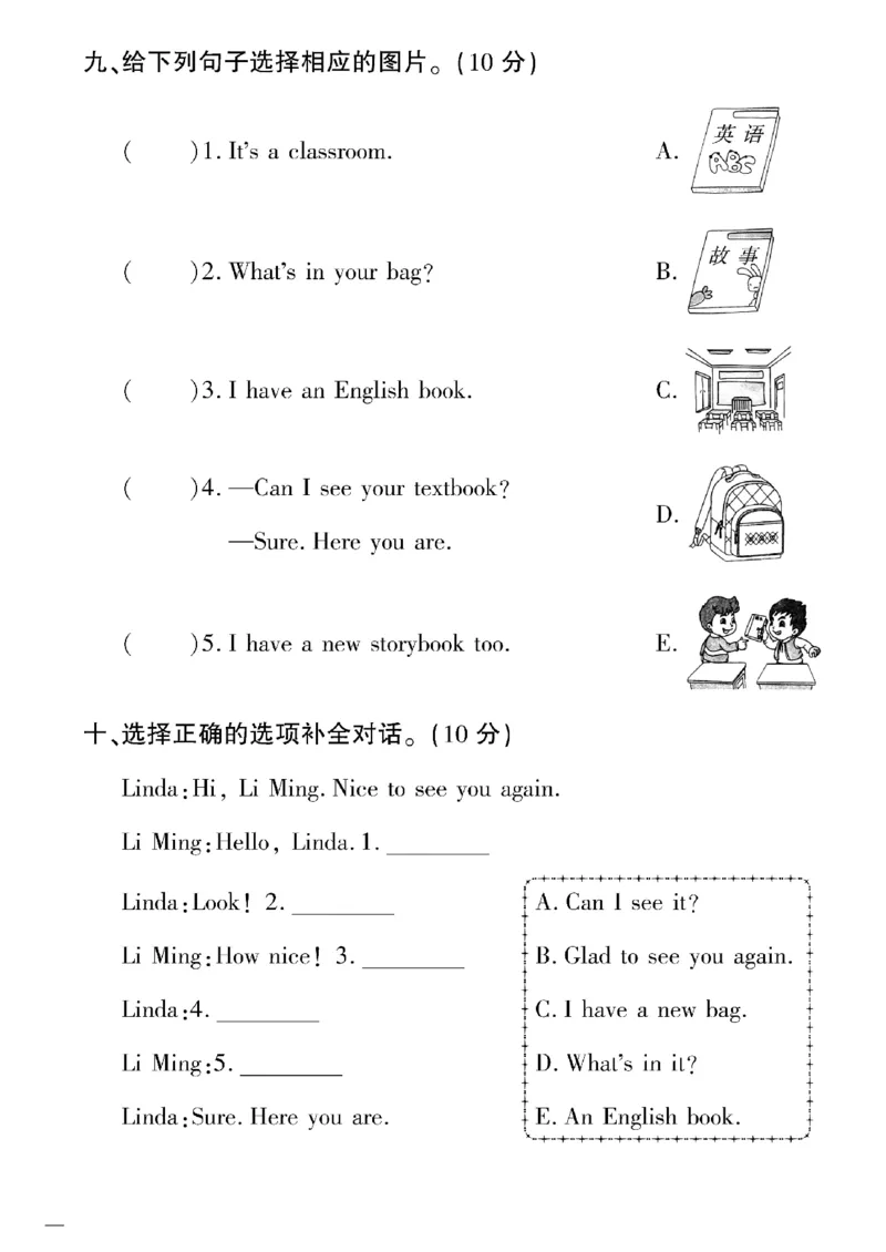 《三年级下英语(精通版)教育世家状元卷(1-3单元）_小学1-6年级全科全套_1-6年级全科下册_三年级_三年级下英语_英语三下人教精通版》第4页预览