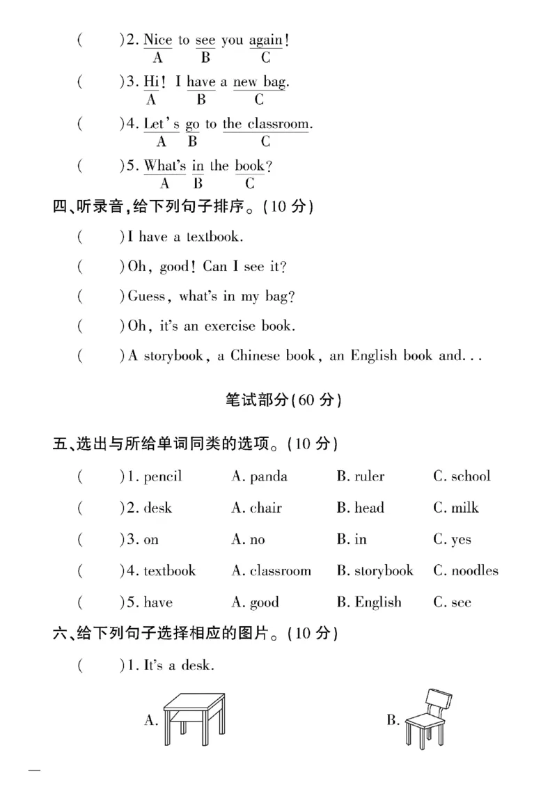 《三年级下英语(精通版)教育世家状元卷(1-3单元）_小学1-6年级全科全套_1-6年级全科下册_三年级_三年级下英语_英语三下人教精通版》第6页预览