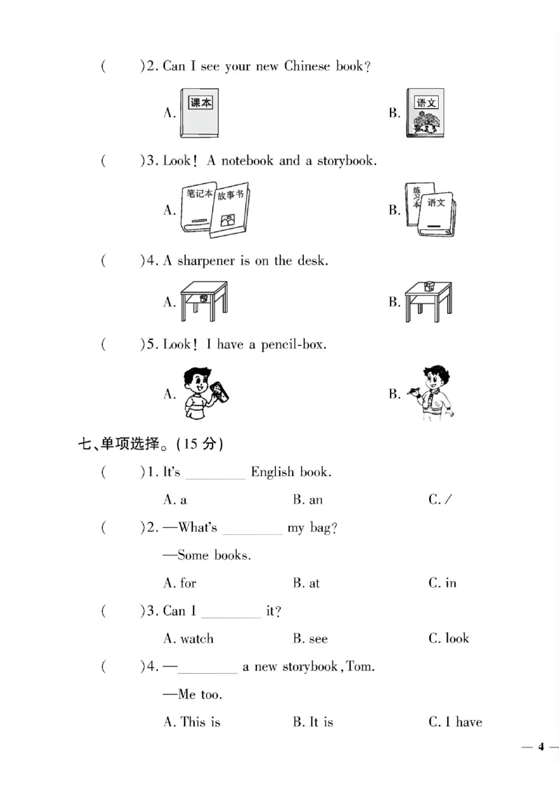 《三年级下英语(精通版)教育世家状元卷(1-3单元）_小学1-6年级全科全套_1-6年级全科下册_三年级_三年级下英语_英语三下人教精通版》第7页预览