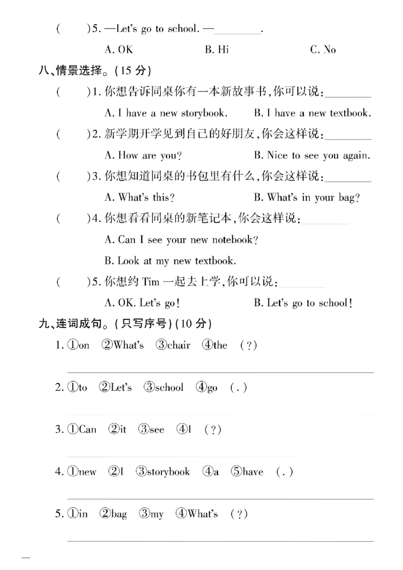 《三年级下英语(精通版)教育世家状元卷(1-3单元）_小学1-6年级全科全套_1-6年级全科下册_三年级_三年级下英语_英语三下人教精通版》第8页预览