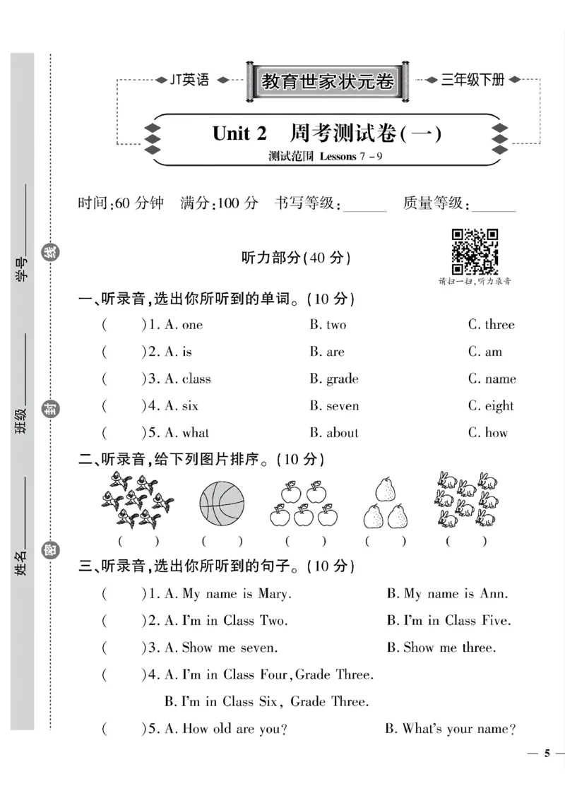 《三年级下英语(精通版)教育世家状元卷(1-3单元）_小学1-6年级全科全套_1-6年级全科下册_三年级_三年级下英语_英语三下人教精通版》第9页预览