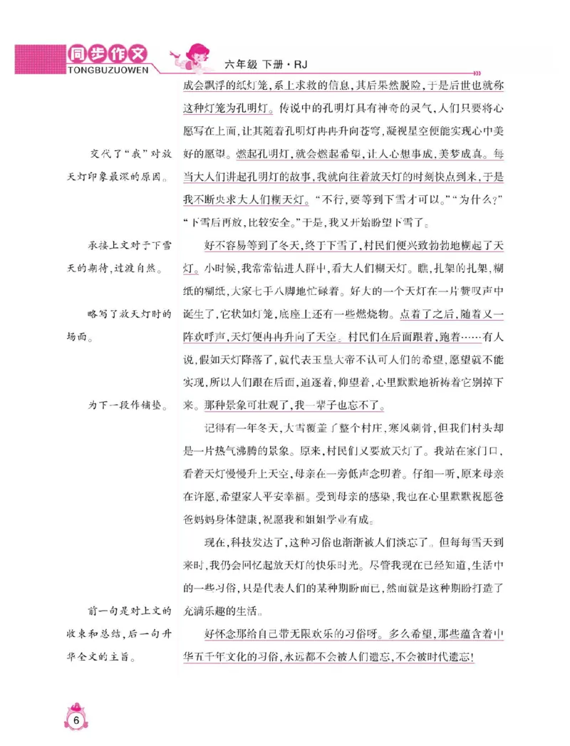《小学语文六年级下册同步作文与阅读理解_小学1-6年级全科全套_1-6年级全科下册_六年级_语文_语文六下作文类》第10页预览