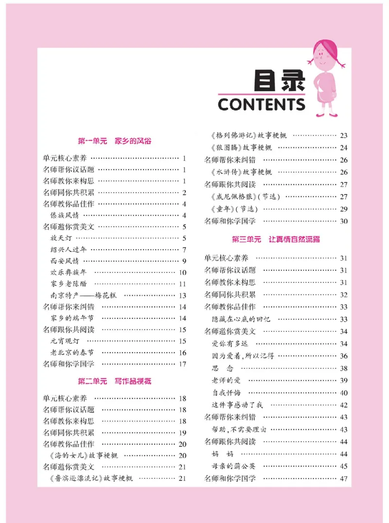 《小学语文六年级下册同步作文与阅读理解_小学1-6年级全科全套_1-6年级全科下册_六年级_语文_语文六下作文类》第3页预览