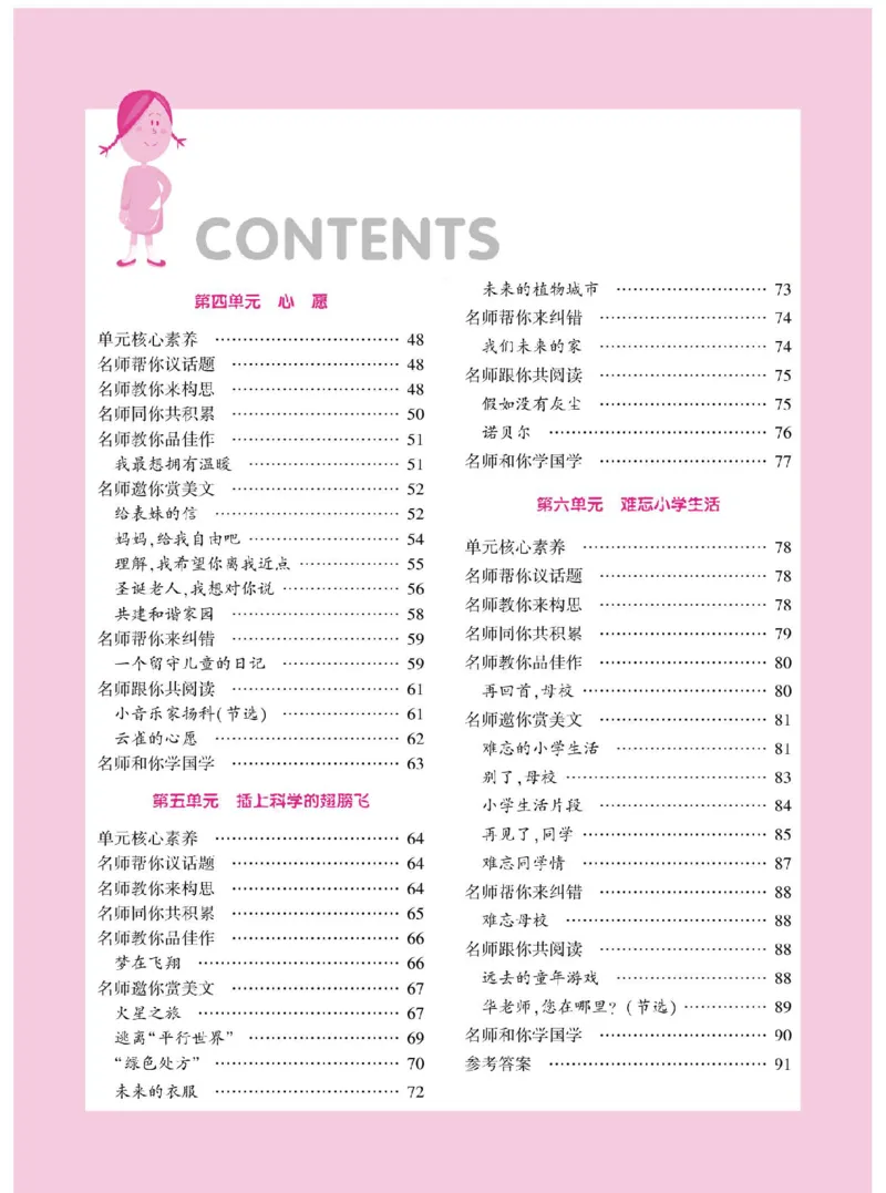 《小学语文六年级下册同步作文与阅读理解_小学1-6年级全科全套_1-6年级全科下册_六年级_语文_语文六下作文类》第4页预览