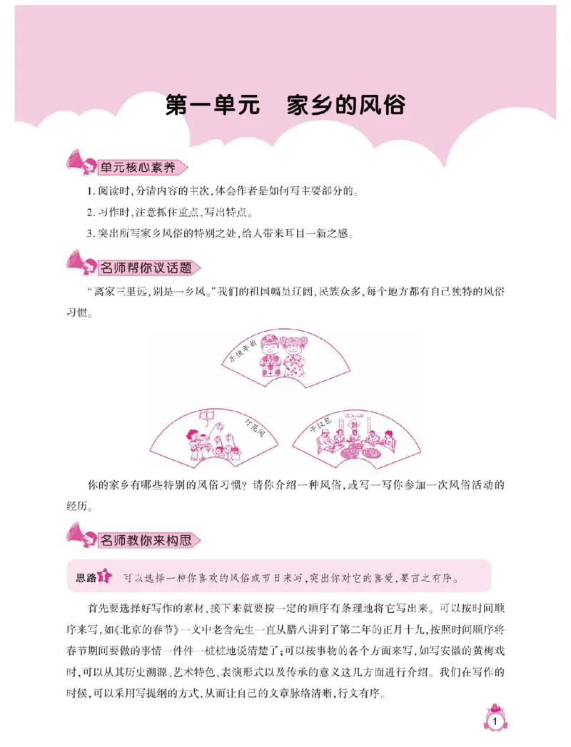 《小学语文六年级下册同步作文与阅读理解_小学1-6年级全科全套_1-6年级全科下册_六年级_语文_语文六下作文类》第5页预览