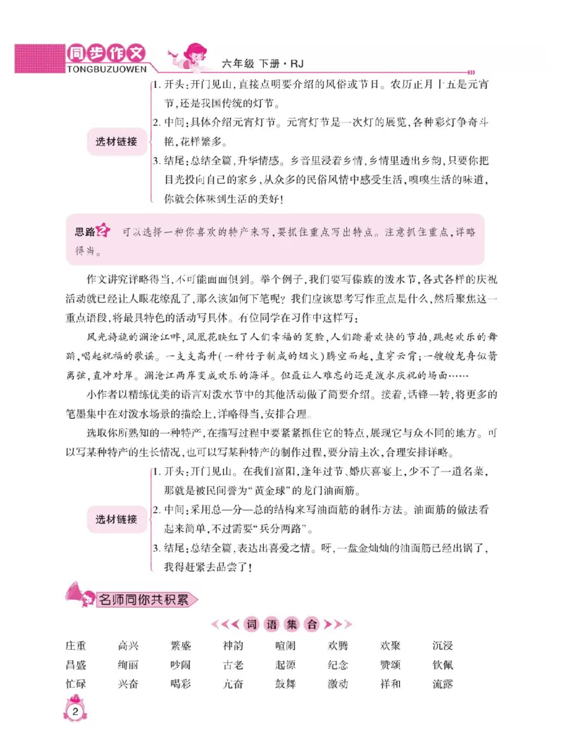《小学语文六年级下册同步作文与阅读理解_小学1-6年级全科全套_1-6年级全科下册_六年级_语文_语文六下作文类》第6页预览