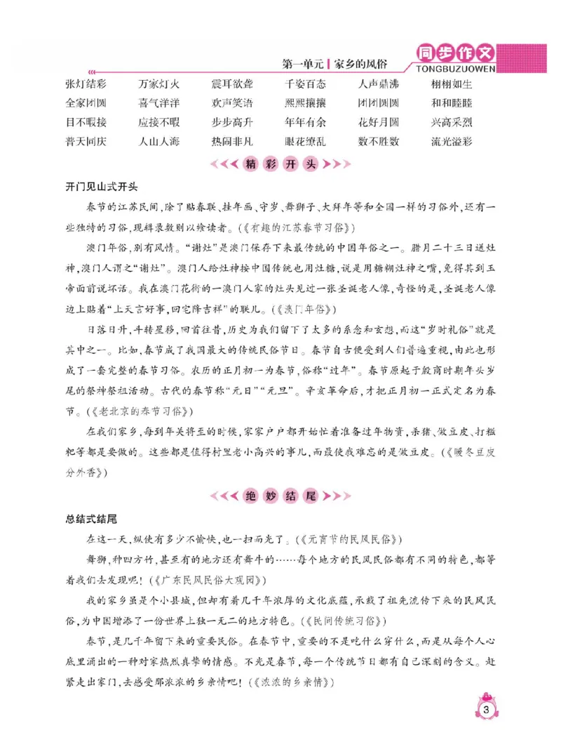 《小学语文六年级下册同步作文与阅读理解_小学1-6年级全科全套_1-6年级全科下册_六年级_语文_语文六下作文类》第7页预览