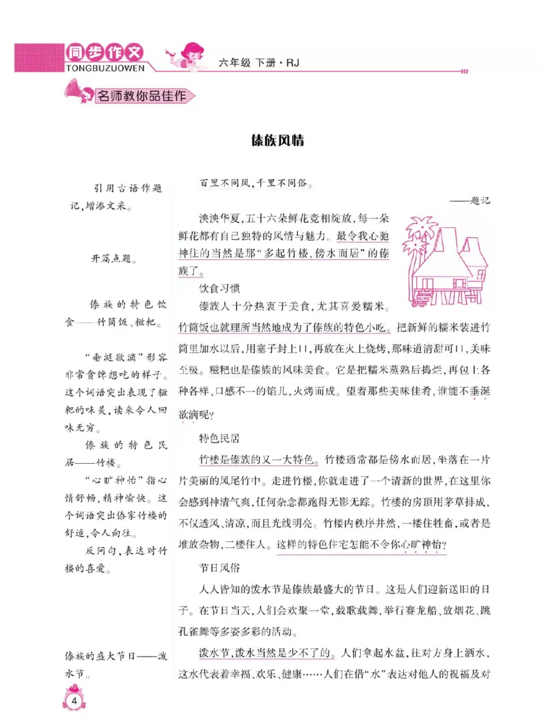 《小学语文六年级下册同步作文与阅读理解_小学1-6年级全科全套_1-6年级全科下册_六年级_语文_语文六下作文类》第8页预览