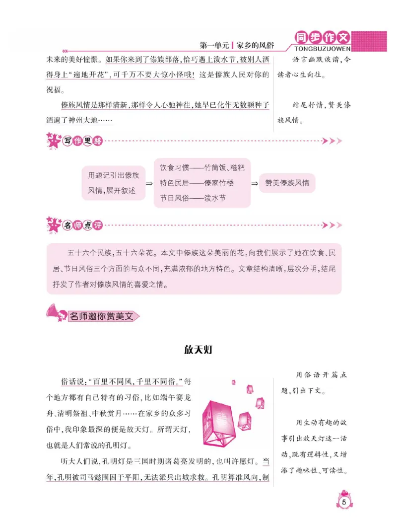 《小学语文六年级下册同步作文与阅读理解_小学1-6年级全科全套_1-6年级全科下册_六年级_语文_语文六下作文类》第9页预览