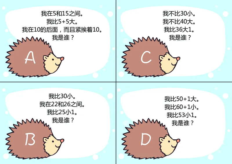 《幼小衔接数字小谜语_小学1-6年级全科全套_1-6年级全科上册_一年级_幼小衔接暑假作业_幼小衔接数学》第1页预览