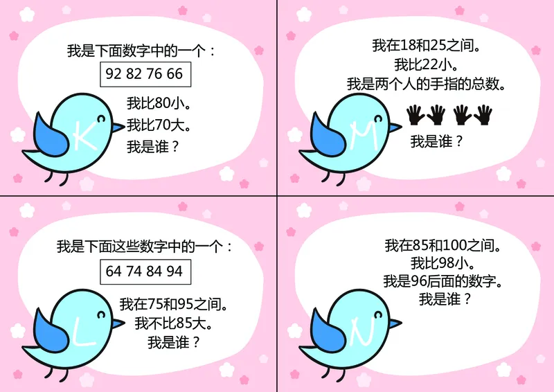 《幼小衔接数字小谜语_小学1-6年级全科全套_1-6年级全科上册_一年级_幼小衔接暑假作业_幼小衔接数学》第10页预览