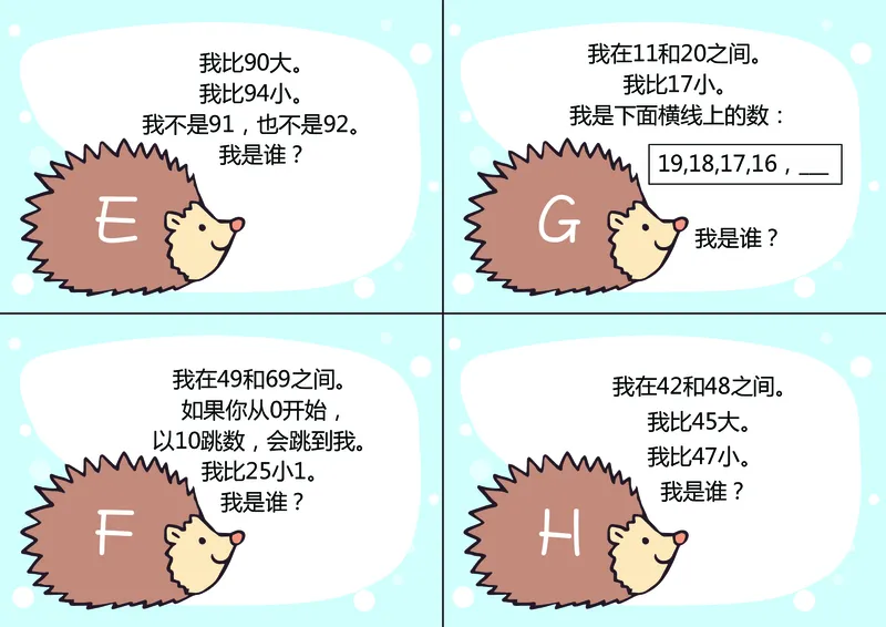 《幼小衔接数字小谜语_小学1-6年级全科全套_1-6年级全科上册_一年级_幼小衔接暑假作业_幼小衔接数学》第2页预览
