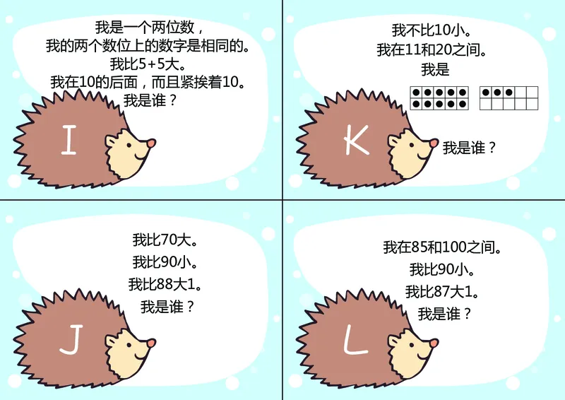 《幼小衔接数字小谜语_小学1-6年级全科全套_1-6年级全科上册_一年级_幼小衔接暑假作业_幼小衔接数学》第3页预览
