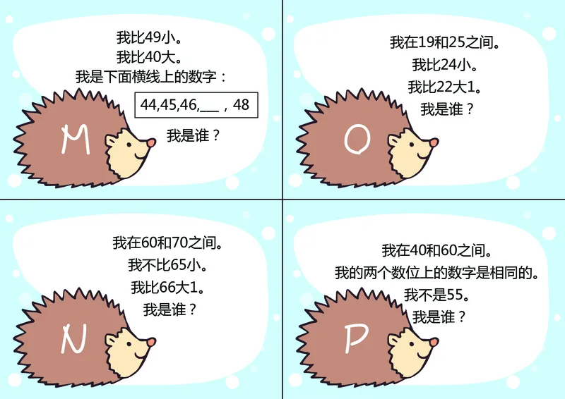 《幼小衔接数字小谜语_小学1-6年级全科全套_1-6年级全科上册_一年级_幼小衔接暑假作业_幼小衔接数学》第4页预览