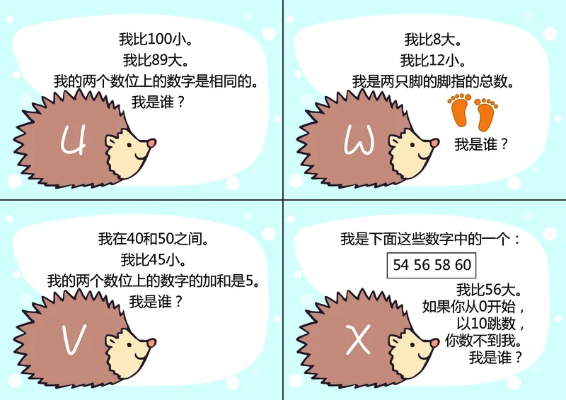 《幼小衔接数字小谜语_小学1-6年级全科全套_1-6年级全科上册_一年级_幼小衔接暑假作业_幼小衔接数学》第6页预览