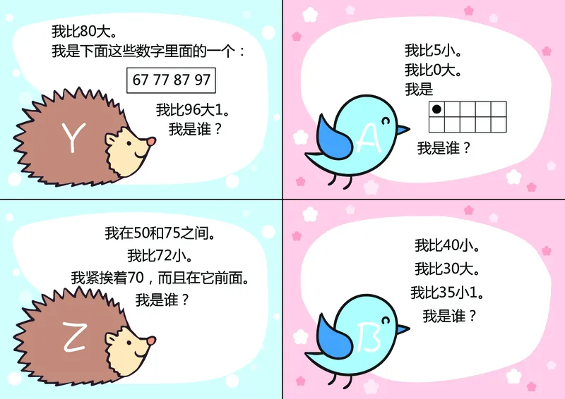 《幼小衔接数字小谜语_小学1-6年级全科全套_1-6年级全科上册_一年级_幼小衔接暑假作业_幼小衔接数学》第7页预览