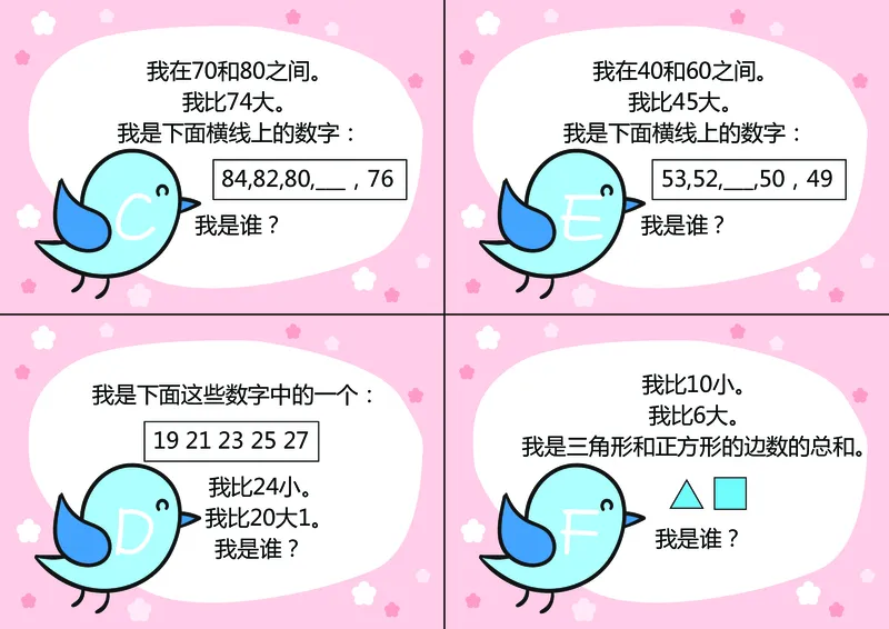 《幼小衔接数字小谜语_小学1-6年级全科全套_1-6年级全科上册_一年级_幼小衔接暑假作业_幼小衔接数学》第8页预览