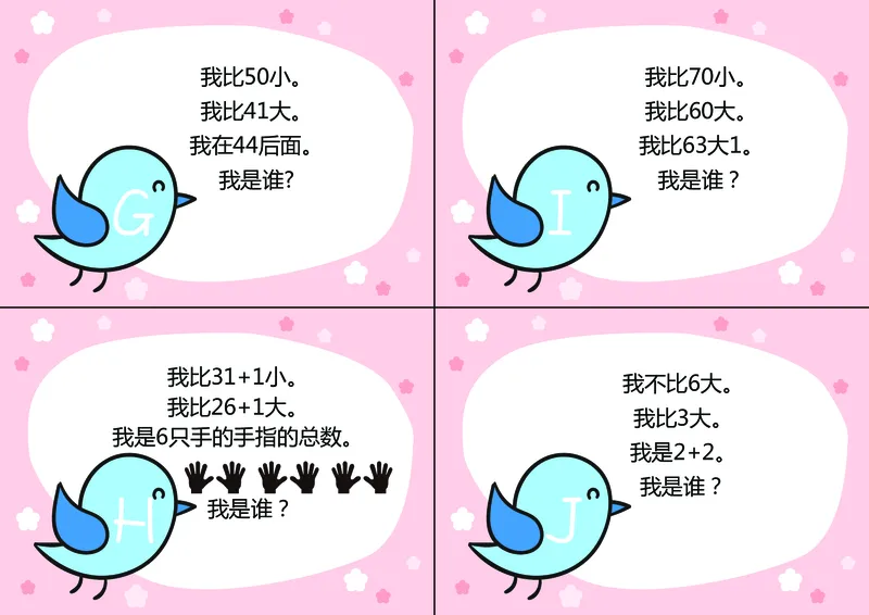 《幼小衔接数字小谜语_小学1-6年级全科全套_1-6年级全科上册_一年级_幼小衔接暑假作业_幼小衔接数学》第9页预览